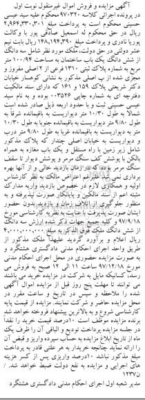 مزایده،مزایده سه دانگ از ششدانگ یک باب ساختمان 100.94 متر نوبت اول