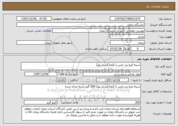 استعلام سینه مرغ بی خس با کتف(کشتار روز)