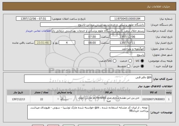 استعلام gps دفتر فنی