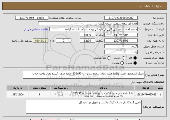 استعلام تشک اسفنجی جنس ژاکارد مدل رویال اسفنج سایز 200x90 cm مرجع عرضه کننده رویال راحت خواب 