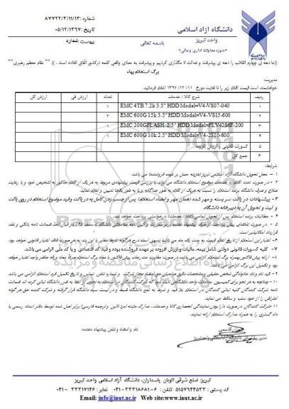 استعلام , استعلام  EMC 4TB 7.2K 3.5 HDD MODEL=V4-VS07-040