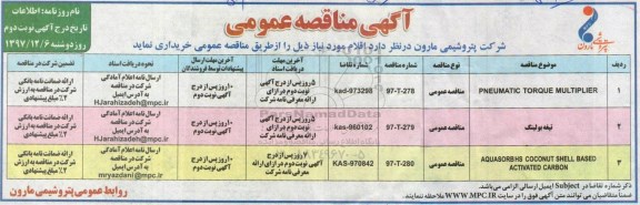 مناقصه , مناقصه PNEUMATIC TORQUE MULTIPLIER - نوبت دوم 