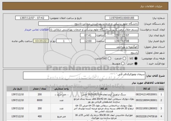 استعلام سیمان وموزائیکدفتر فنی