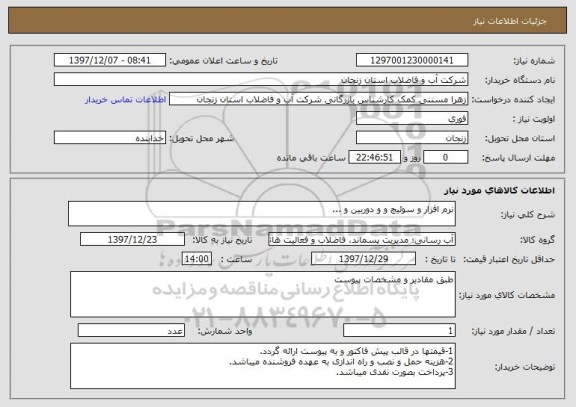 استعلام نرم افزار و سوئیچ و و دوربین و ...