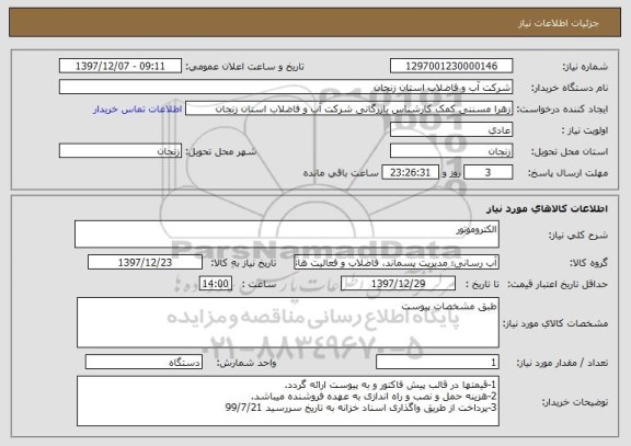 استعلام الکتروموتور 