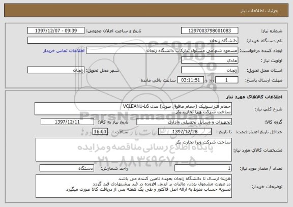 استعلام حمام التراسونیک (حمام مافوق صوت) مدل VCLEAN1-L6 
ساخت شرکت ویرا تجارت بکر