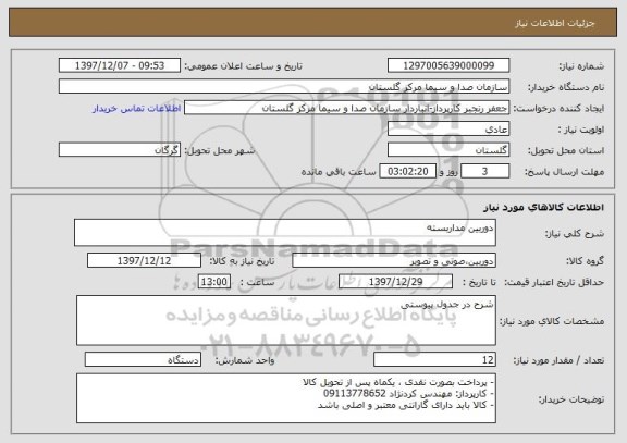 استعلام دوربین مداربسته 