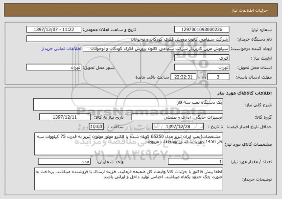 استعلام یک دستگاه پمپ سه فاز 