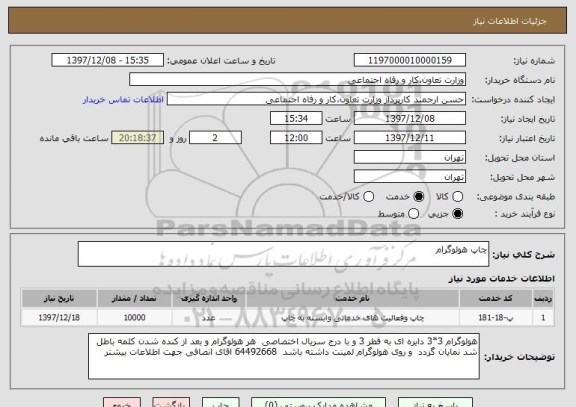 استعلام چاپ هولوگرام