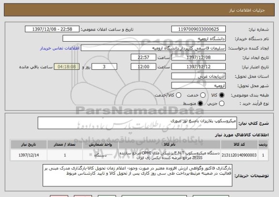 استعلام میکروسکوپ پلاریزان بامنبع نور عبوری