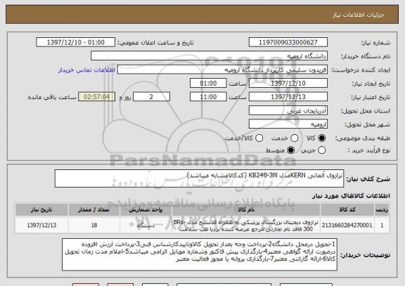 استعلام ترازوی آلمانی KERNمدل KB240-3N (کدکالامشابه میباشد)