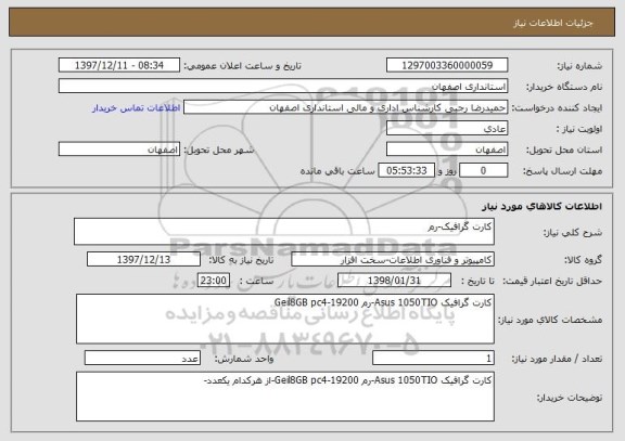 استعلام کارت گرافیک-رم