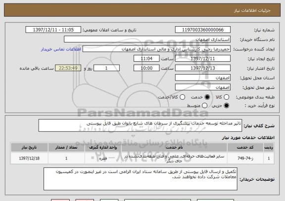 استعلام تاثیر مداخله توسعه خدمات پیشگیری از سرطان های شایع بانوان طبق فایل پیوستی