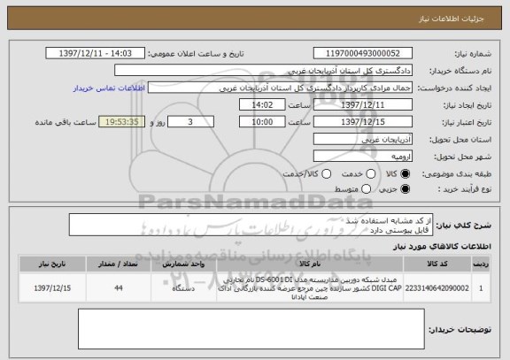 استعلام از کد مشابه استفاده شد 
 فایل پیوستی دارد 