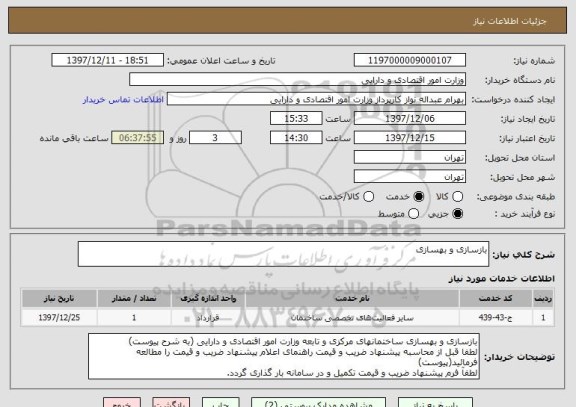 استعلام بازسازی و بهسازی 