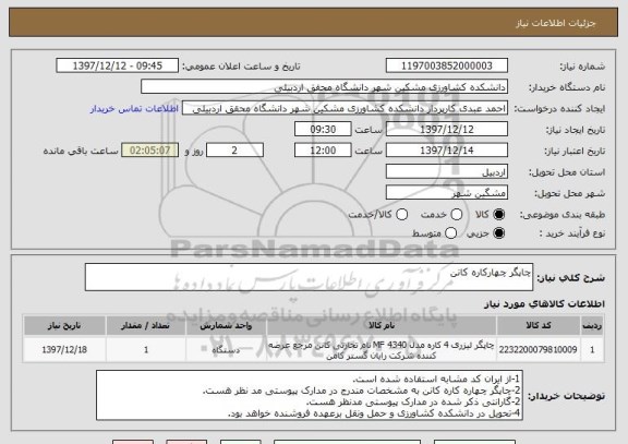 استعلام چاپگر چهارکاره کانن