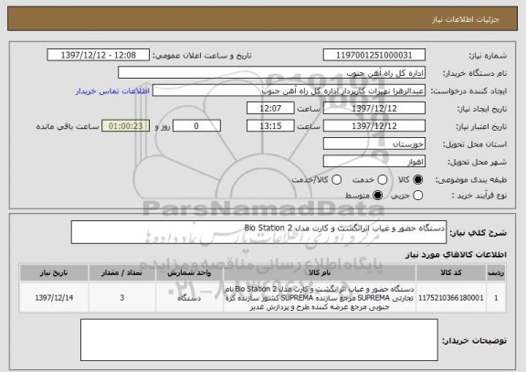 استعلام دستگاه حضور و غیاب اثرانگشت و کارت مدل Bio Station 2 