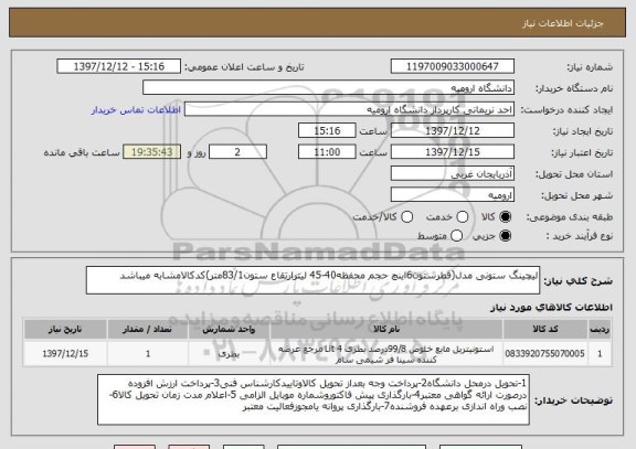 استعلام لیچینگ ستونی مدل(قطرستون6اینچ حجم محفظه40-45 لیترارتقاع ستون83/1متر)کدکالامشابه میباشد