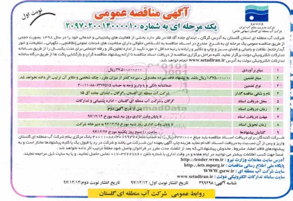 مناقصه ,مناقصه بخشی از فعالیت های پشتیبانی و خدماتی