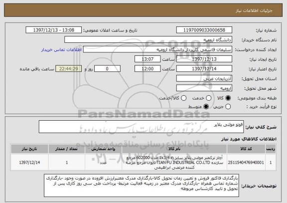 استعلام فوتو مولتی پلایر