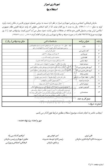 استعلام ,استعلام برپایی جشنواره نوروزی 