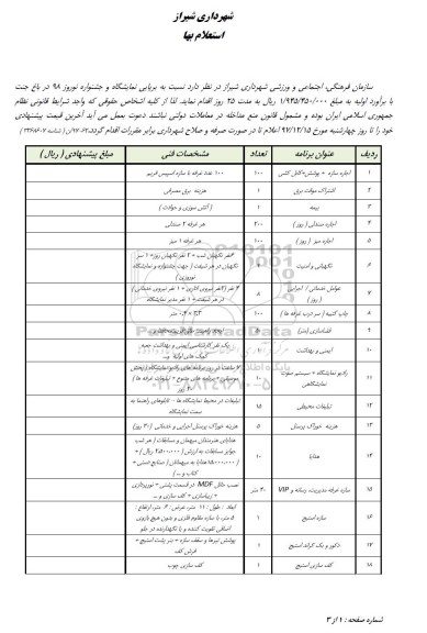 استعلام ,استعلام  برپایی نمایشگاه و جشنواره 