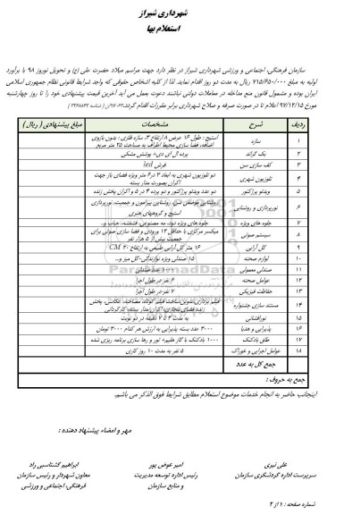 استعلام ,استعلام  برپایی مراسم میلاد حضرت علی 