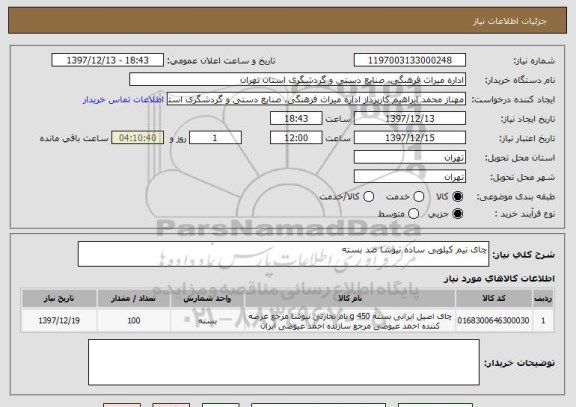 استعلام چای نیم کیلویی ساده نیوشا صد بسته