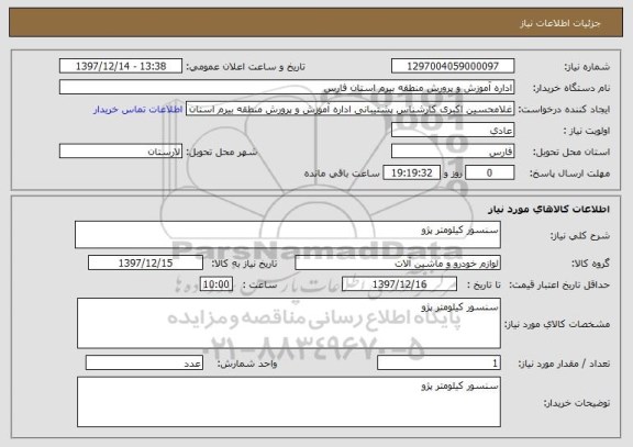 استعلام سنسور کیلومتر پژو