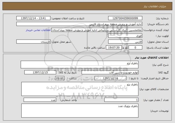 استعلام باطری پژو