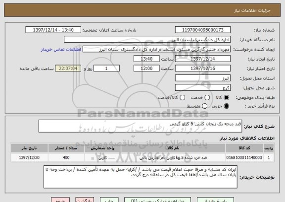 استعلام قند درجه یک زنجان کارتن 5 کیلو گرمی