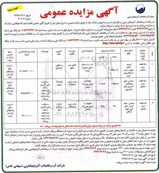 مزایده مزایده فروش املاک مازاد کاربری مسکونی آپارتمان  نوبت دوم 