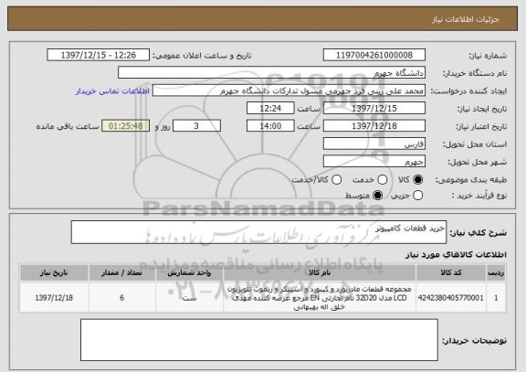 استعلام خرید قطعات کامپیوتر 