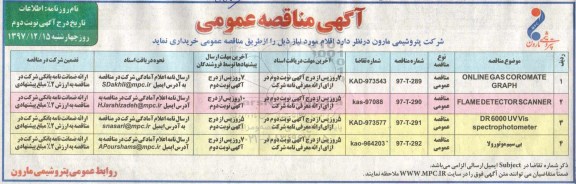 مناقصه, مناقصه ONLINE GAS COROMATE GRAPH ... نوبت دوم 