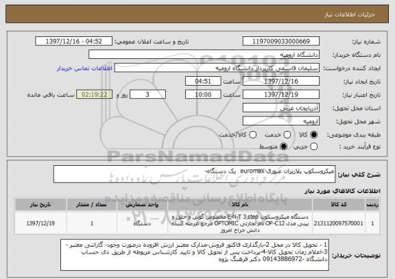 استعلام میکروسکوپ پلاریزان عبوری euromax  یک دستگاه-