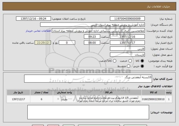 استعلام 10بسته آبمعدنی بزرگ