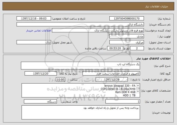 استعلام یک دستگاه لپ تاب 