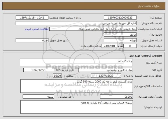 استعلام چای گلستان