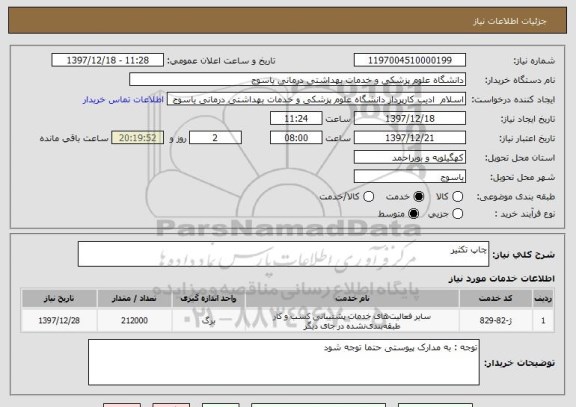 استعلام چاپ تکثیر