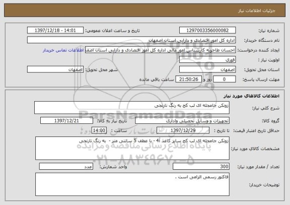 استعلام زونکن جامجله ای لب کج به رنگ نارنجی 