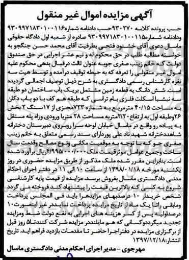 مزایده مزایده ششدانگ یک قطعه زمین 40.15 مترمربع 