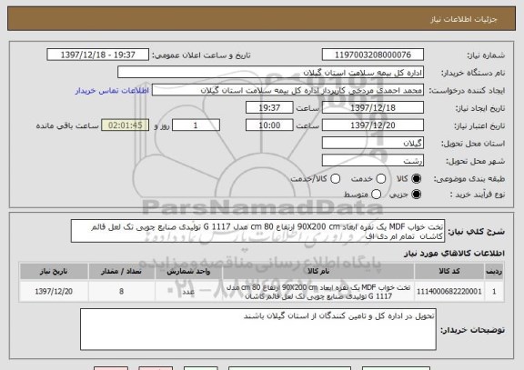 استعلام تخت خواب MDF یک نفره ابعاد 90X200 cm ارتفاع 80 cm مدل G 1117 تولیدی صنایع چوبی تک لعل قائم کاشان  تمام ام دی اف