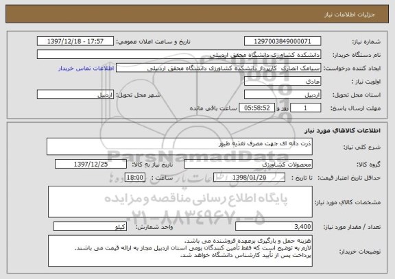 استعلام ذرت دانه ای جهت مصرف تغذیه طیور