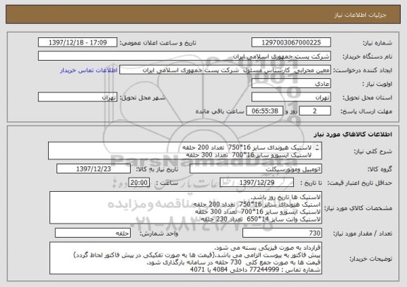 استعلام لاستیک هیوندای سایز 16*750  تعداد 200 حلقه
لاستیک ایسوزو سایز 16*700  تعداد 300 حلقه
لاستیک وانت سایز 14*650  تعداد 230 حلقه 