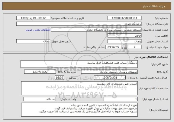 استعلام دستگاه آسیاب طبق مشخصات فایل پیوست