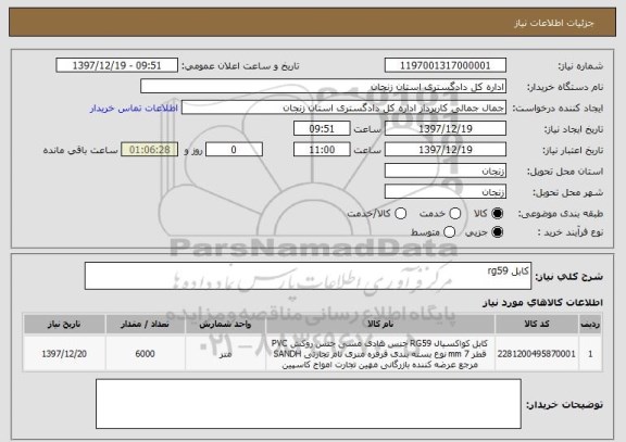 استعلام کابل rg59