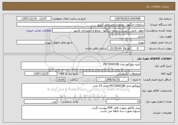 استعلام خرید پروژکتور مدل PGT200COB 