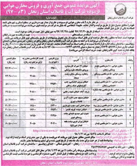 مزایده , مزایده  9 باب مخزن هوایی فرسوده