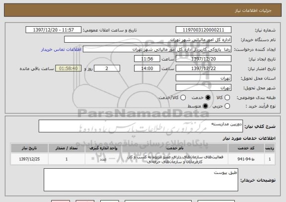 استعلام دوربین مداربسته