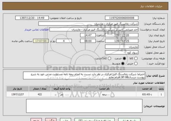 استعلام احتراما شرکت زغالسنگ البرز مرکزی در نظر دارد نسبت به انجام بیمه نامه مسئولیت مدنی خود به شرح پیوست درسال98-97 اقدام نماید